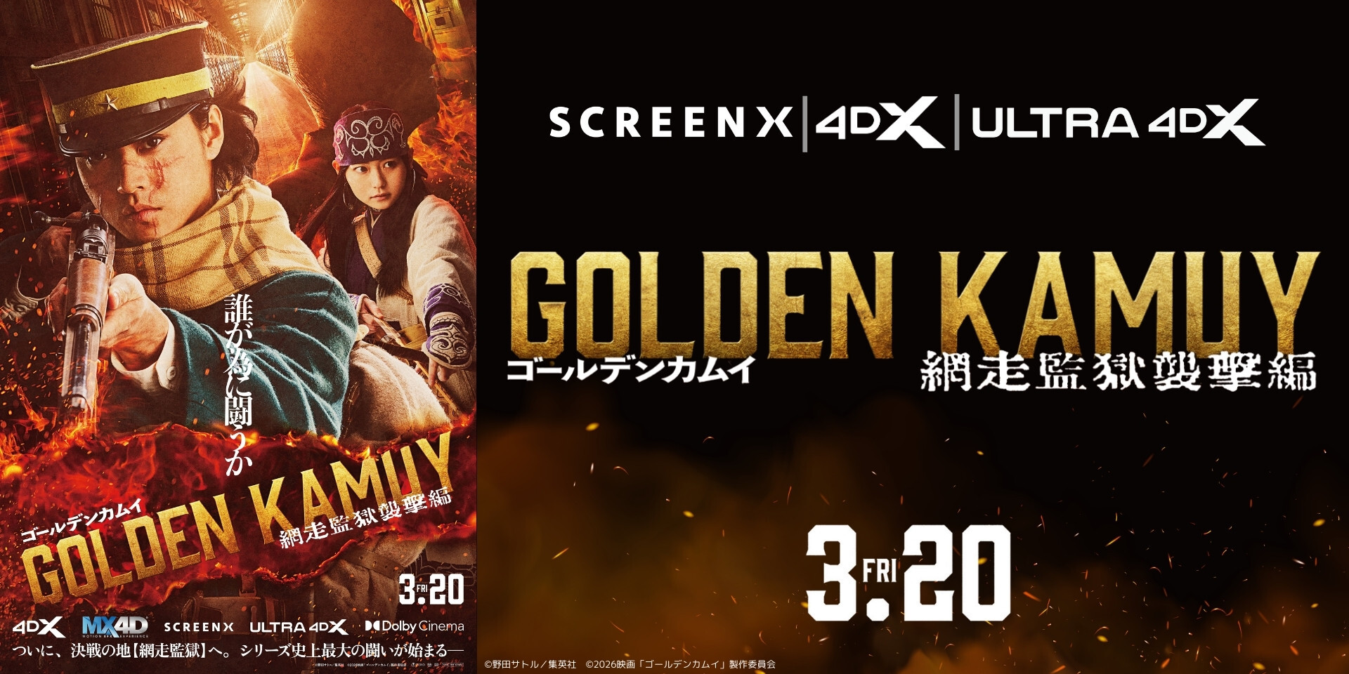 ゴールデンカムイ 網走監獄襲撃編