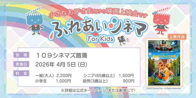 【4/5 開催】小さなお子さま向けの映画上映会「ふれあいシネマ」『私がビーバーになる時』菖蒲