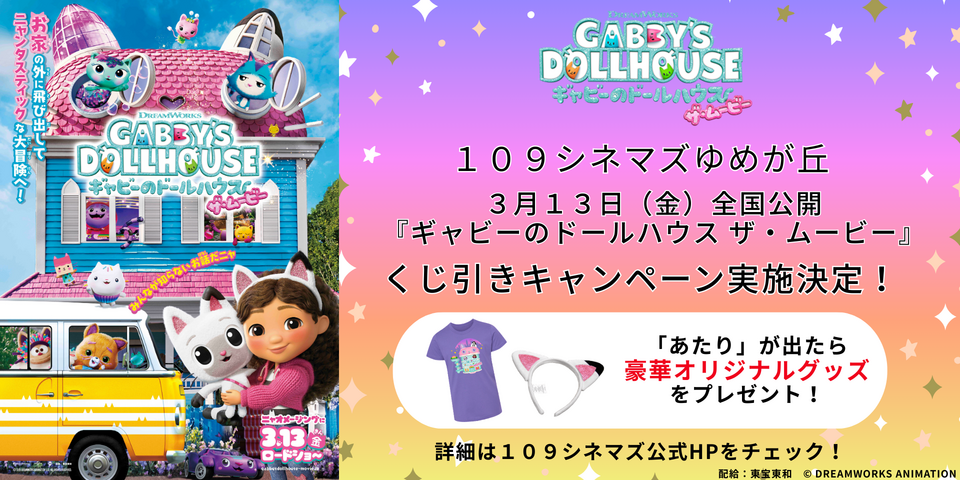 ギャビーゆめが丘