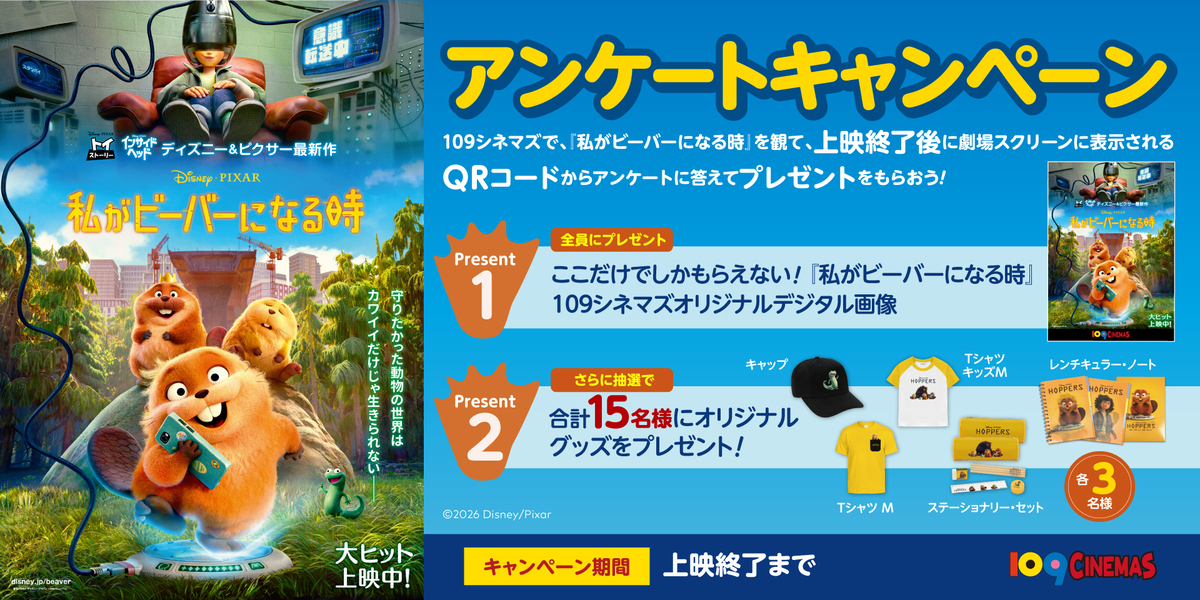 わたびばアンケート