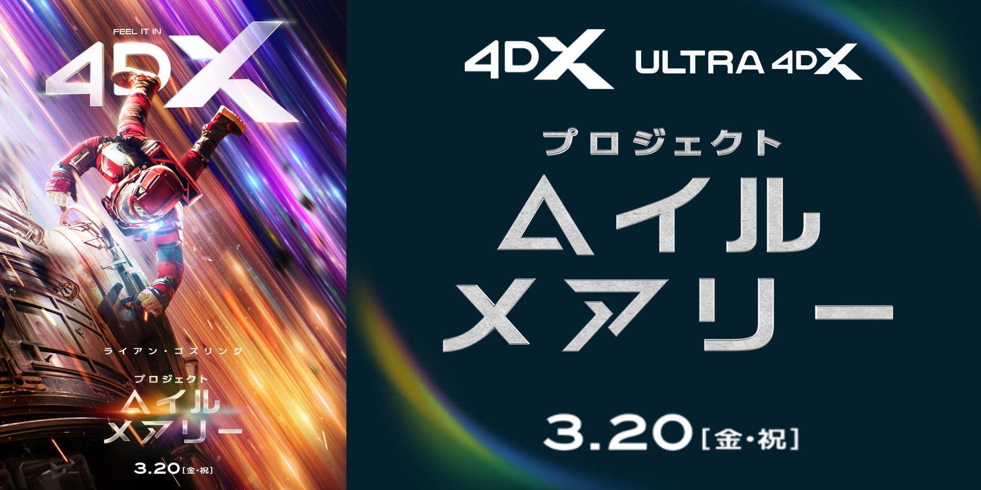 『プロジェクト・ヘイル・メアリー』