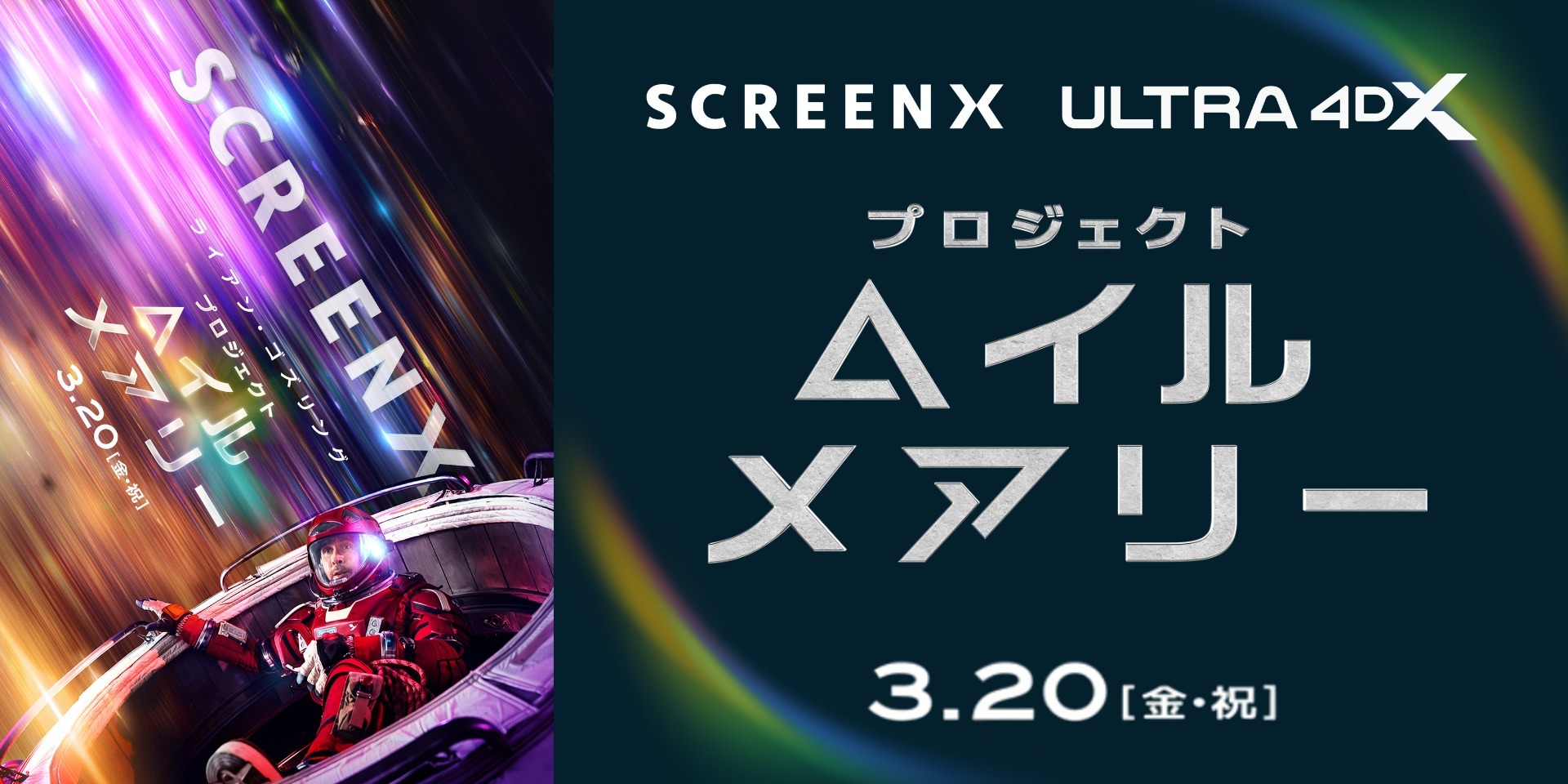 『プロジェクト・ヘイル・メアリー』