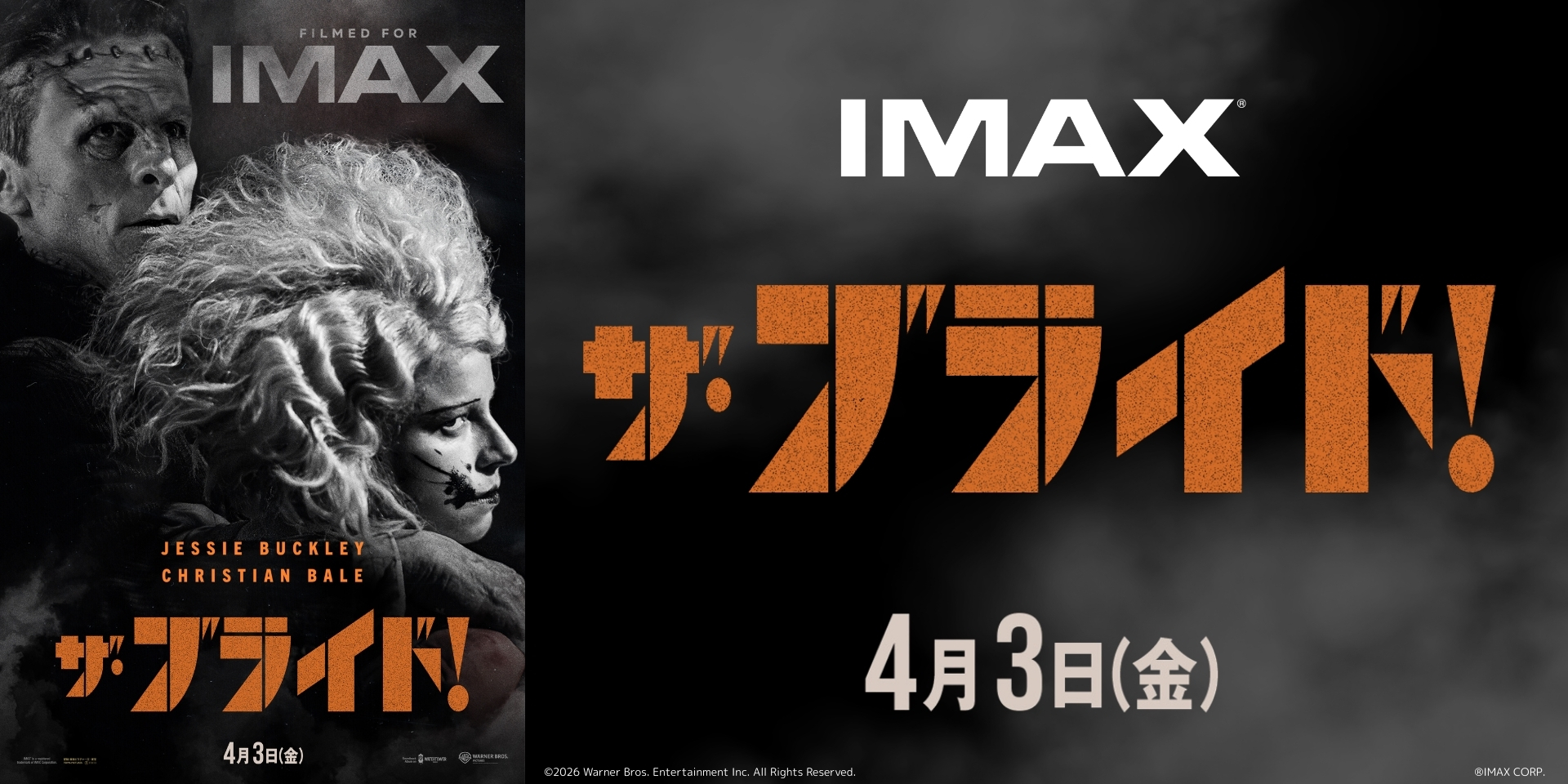 ザ・ブライド！