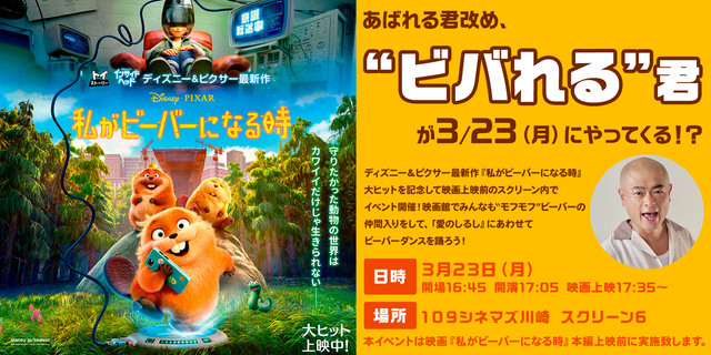 『私がビーバーになる時』大ヒット記念! あばれる君改め、“ビバれる君”がやってくる！？