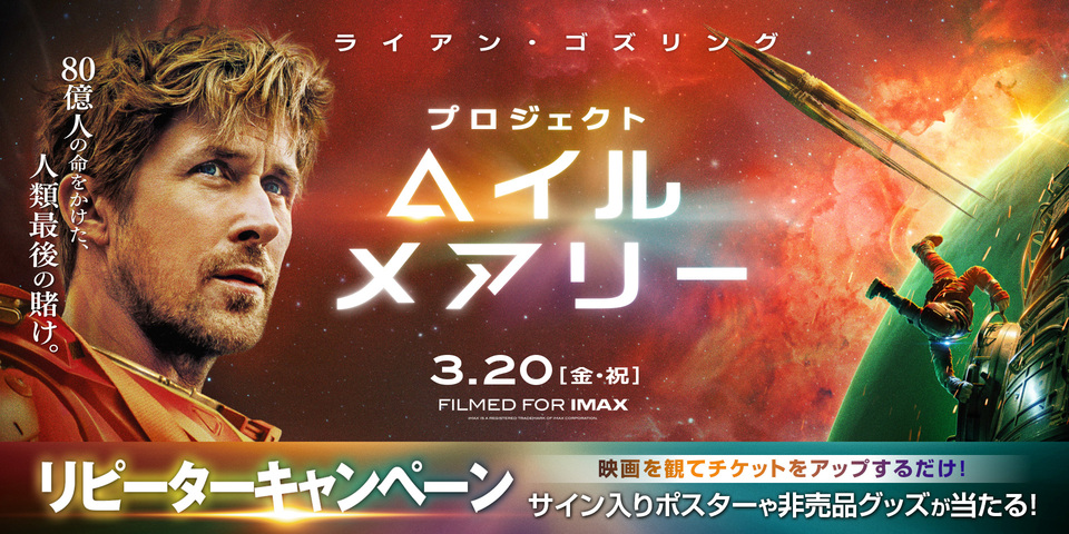 PHMリピーターキャンペーン