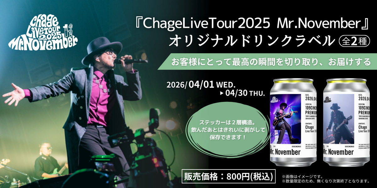 4月1日(水)～「TAG-COFFEE STAN(D)」「TAG LIVE LABEL」にて『Chage Live Tour 2025 Mr. November』オリジナルラベルドリンク販売決定！