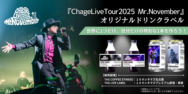 4月1日(水)～「TAG-COFFEE STAN(D)」「TAG LIVE LABEL」にて『Chage Live Tour 2025 Mr. November』オリジナルラベルドリンク販売決定！