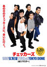 チェッカーズ 1988 SCREW TOUR at 東京ドーム【4Kリマスター】