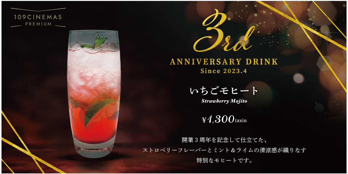 4月6日(月)～開業3周年記念！いちごのプレミアムカクテル販売決定！