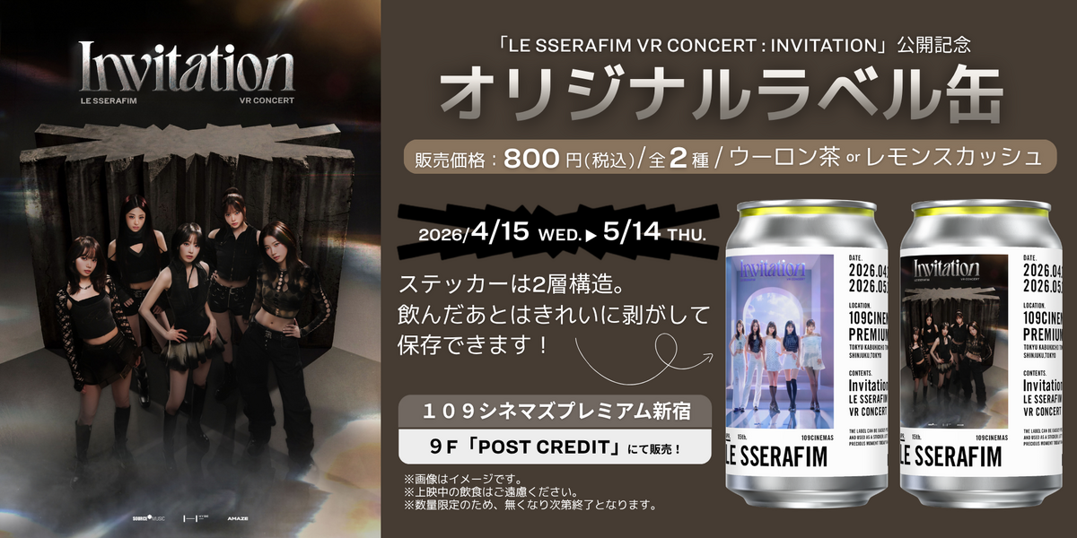 「TAG LIVE LABEL」にて『LE SSERAFIM VR CONCERT：INVITATION』１０９ シネマズ限定ラベルドリンク販売決定！