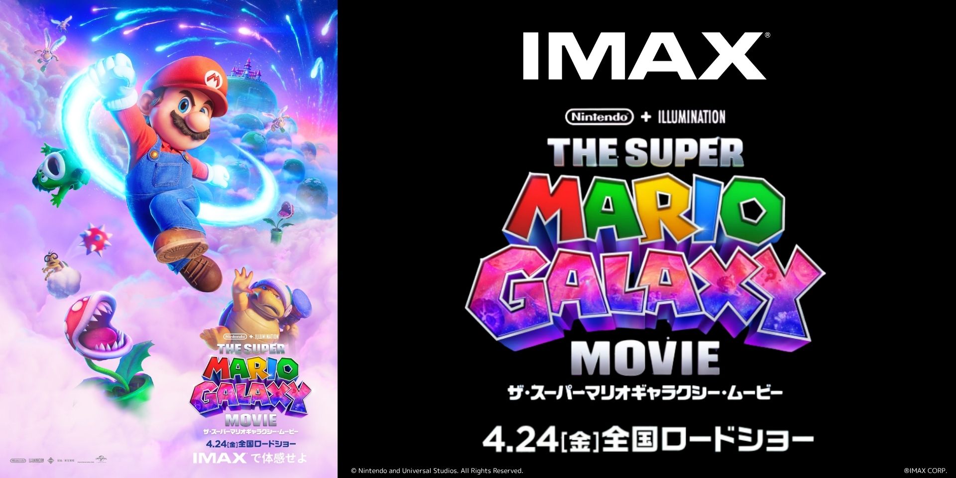 ザ・スーパーマリオギャラクシー・ムービー