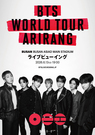 『BTS WORLD TOUR 'ARIRANG' IN BUSAN』ライブビューイング 