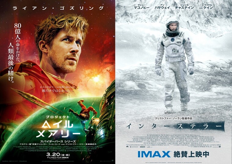 5/23(土)『プロジェクト・ヘイル・メアリー』×『インターステラー