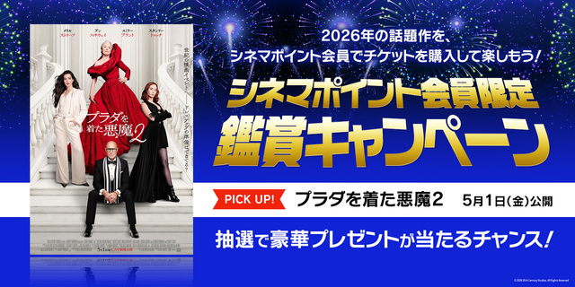 会員限定キャンペーン