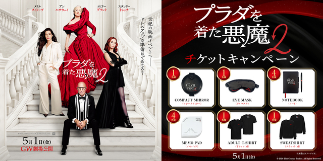 『プラダを着た悪魔２』チケットキャンペーン　※新宿あり