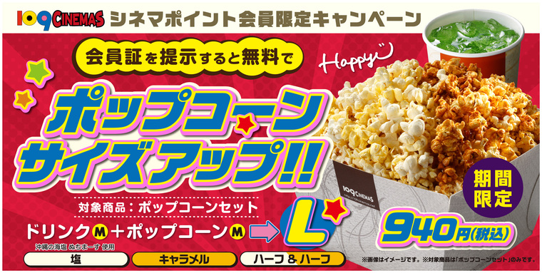 シネマポイント会員限定キャンペーン第1弾】5月11日（月）より、会員証