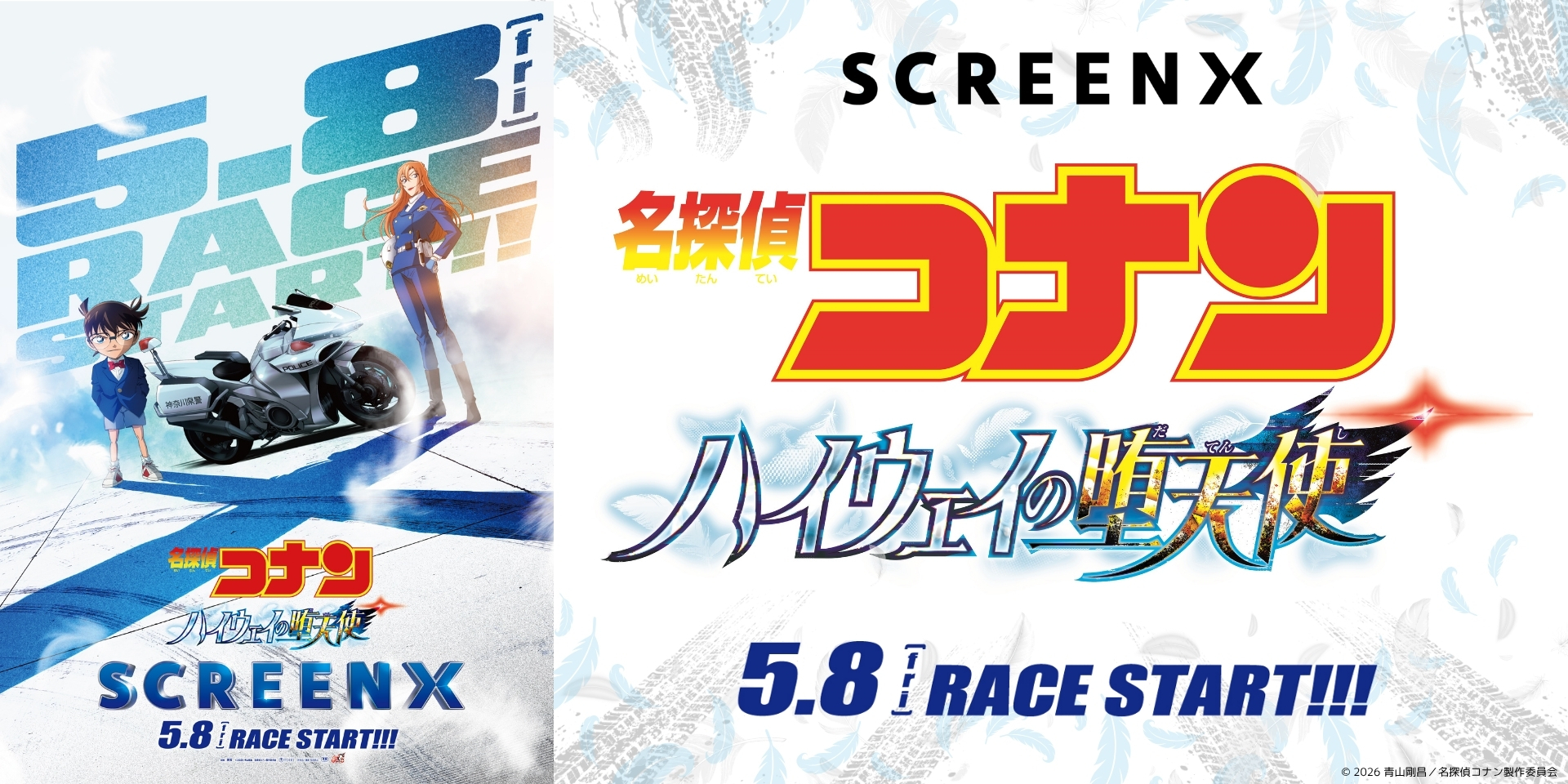 『名探偵コナン　ハイウェイの堕天使』SCX