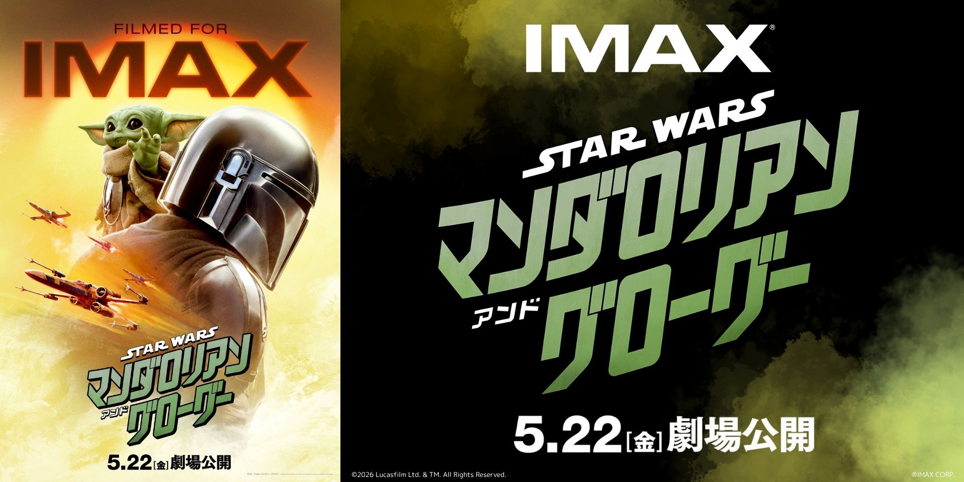 スター・ウォーズ／マンダロリアン・アンド・グローグー