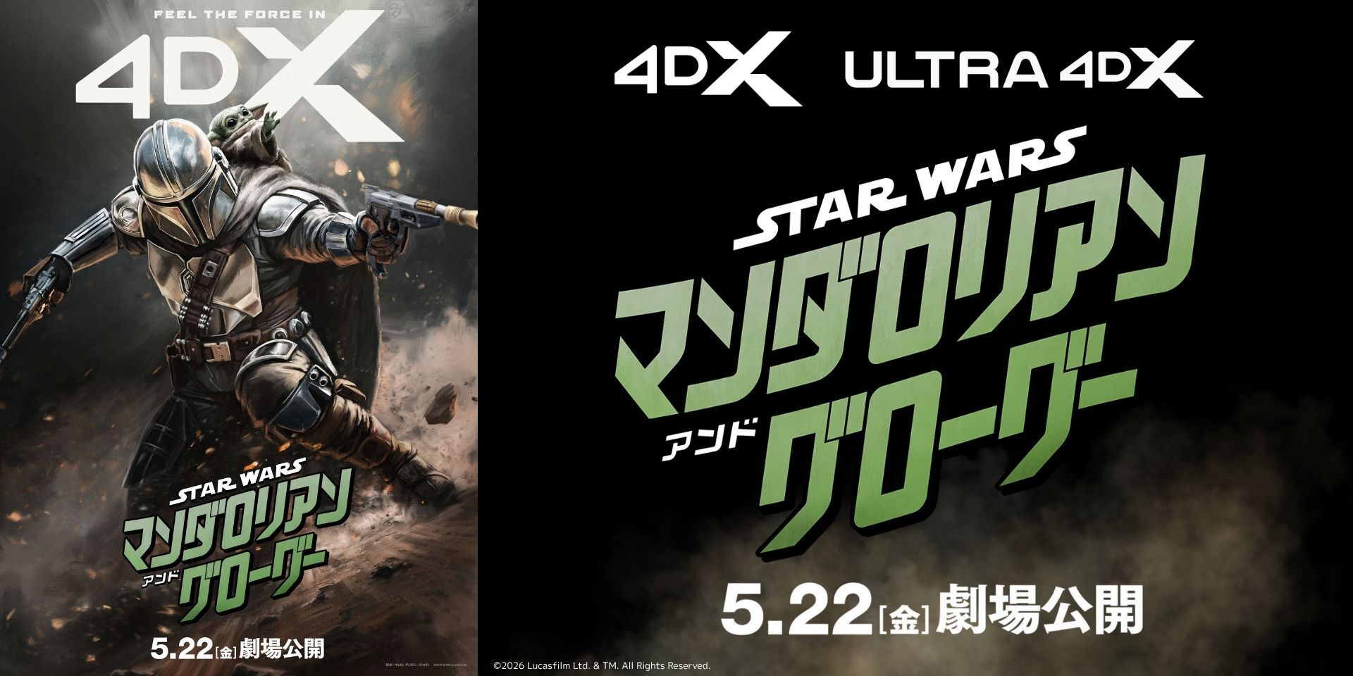 『スター・ウォーズ／マンダロリアン・アンド・グローグー』4DX