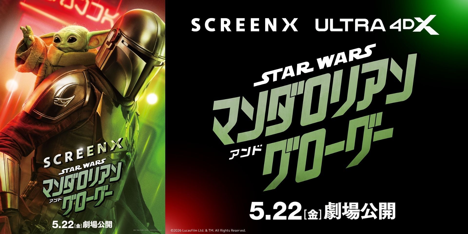 『スター・ウォーズ／マンダロリアン・アンド・グローグー』SCX