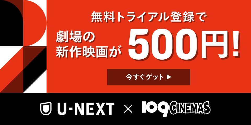 U-NEXT　全劇場TOP掲載