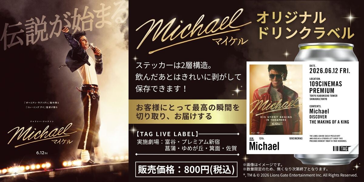 「TAG LIVE! LABEL」にて『Michael／マイケル』公開記念 オリジナルデザインラベル缶 販売決定！