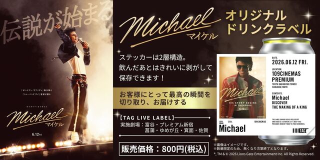 「TAG LIVE! LABEL」にて『Michael／マイケル』公開記念 オリジナルデザインラベル缶 販売決定！