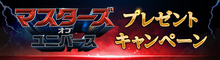 『マスターズ・オブ・ユニバース』抽選で海外版ポスターをプレゼント！