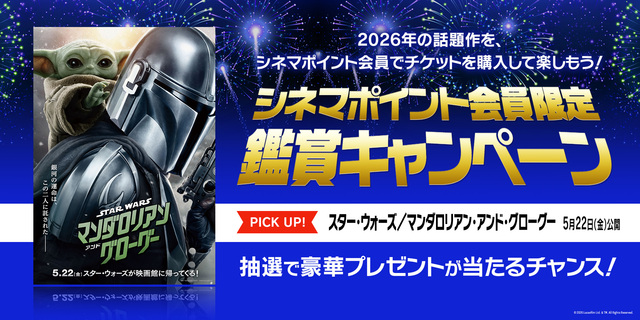 会員限定キャンペーン