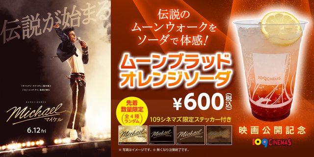 １０９シネマズ限定！6月5日(金) より「Michael／マイケル」公開記念コラボドリンク販売決定！