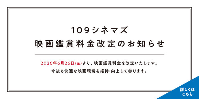 20260528鑑賞料金改定のお知らせ（首都圏）