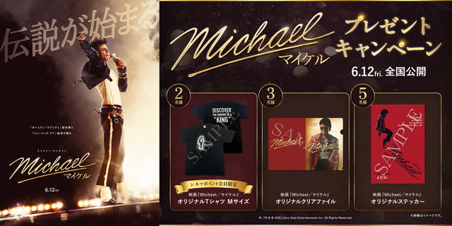 『Michael／マイケル』WEBキャンペーン