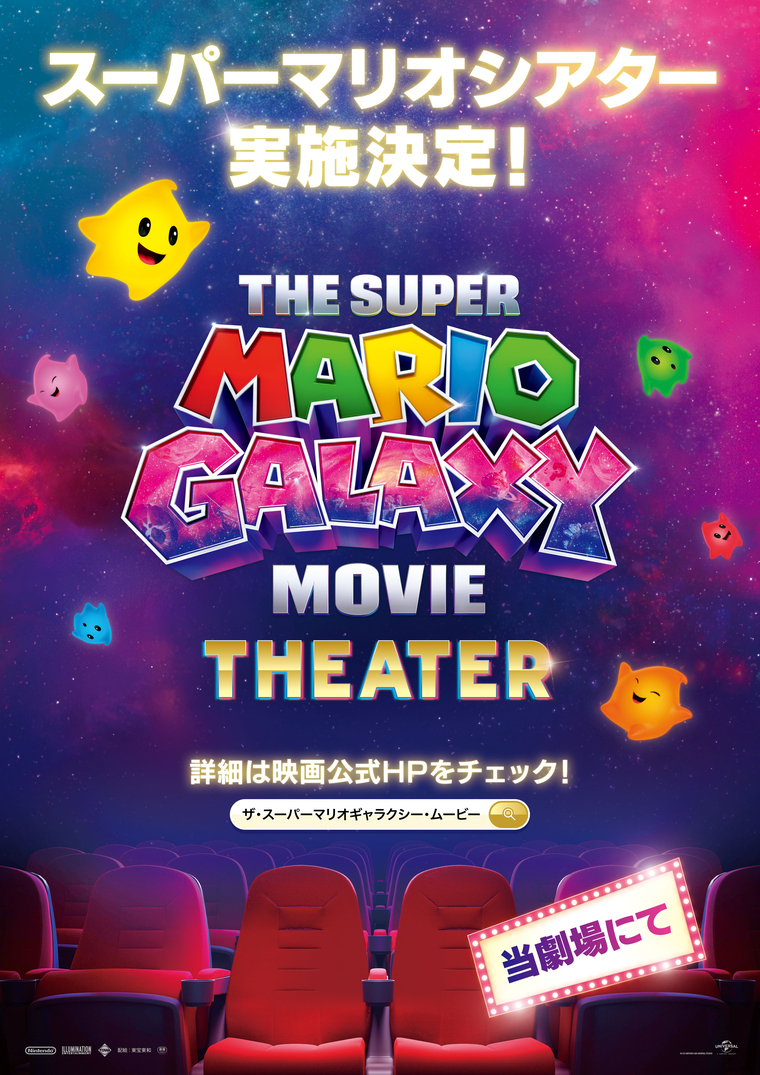 6/13(土)・6/14(日) 『スーパーマリオシアター 』実施決定！｜109