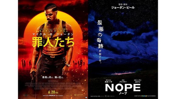 6/20(土)『罪人たち』×『NOPE／ノープ』IMAX 一挙オールナイト上映