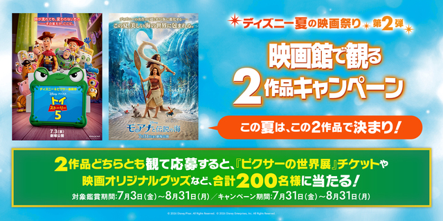 ディズニー2作品キャンペーン