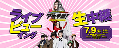 2026年劇団☆新感線46周年興行・夏公演 SHINKANSEN☆RSP 怪奇骨董音楽劇 『アケチコ！～蒸気の黒ダイヤ、あるいは狂気の島～』ライブビューイング