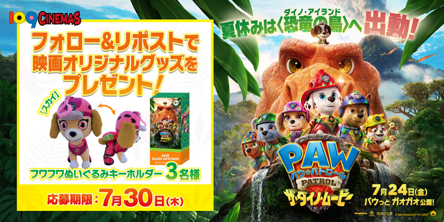 『パウ・パトロール ザ・ダイノ・ムービー』SNSCP
