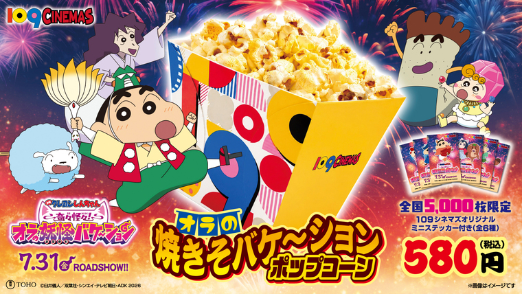 2台 ●クレヨンしんちゃん ●ポケモンスナップ 109シネマズ限定！7月31日(金)『映画クレヨンしんちゃん 奇々怪々