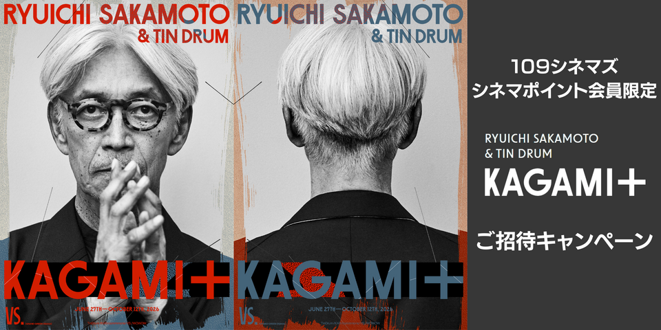 KAGAMI＋招待
