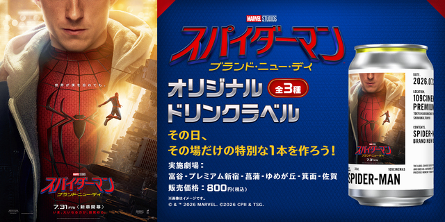 「TAG LIVE LABEL」にて『スパイダーマン：ブランド・ニュー・デイ』１０９ シネマズ限定ラベルドリンク販売決定！