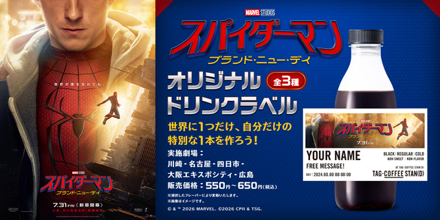 「TAG COFFEE」にて『スパイダーマン：ブランド・ニュー・デイ』１０９ シネマズ限定ラベルドリンク販売決定！