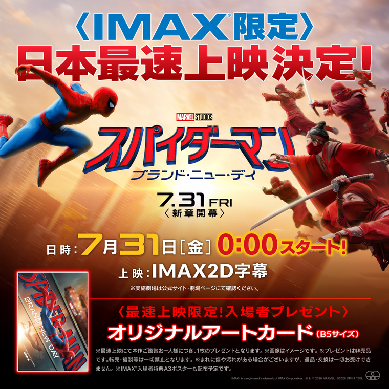 スパイダーマン：ブランド・ニュー・デイ』7月31日(金)0時より＜IMAX
