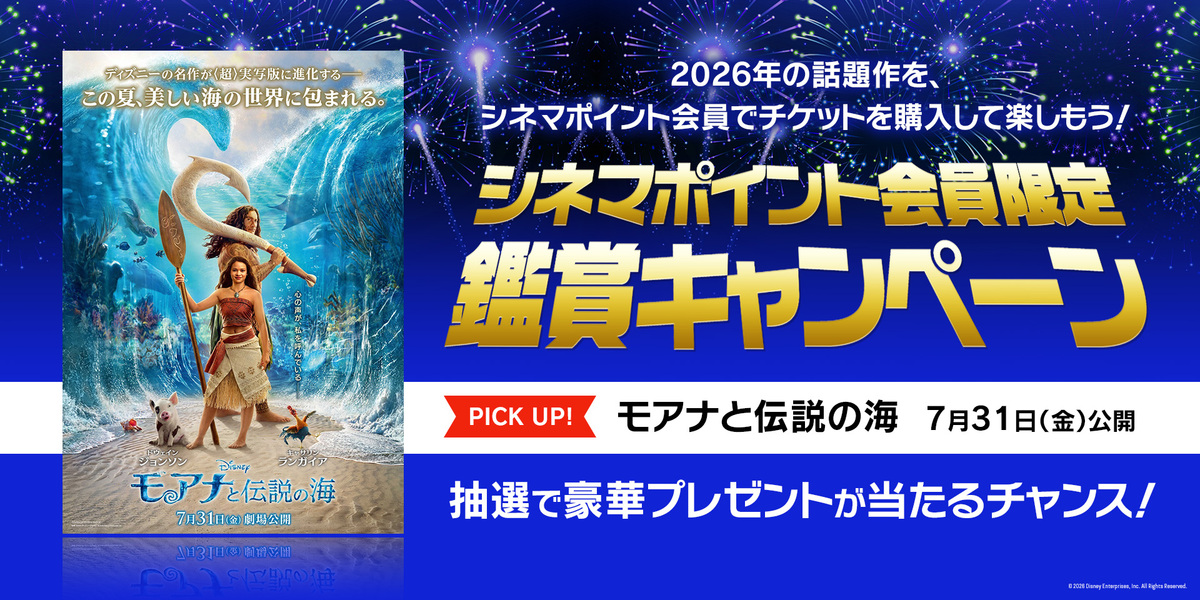 会員限定キャンペーン