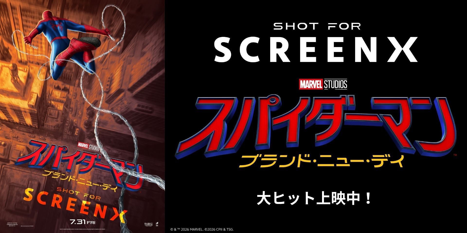 『スパイダーマン：ブランド・ニュー・デイ』