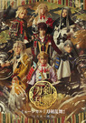 Live Viewing: Musical "Touken Ranbu" ~Tsukiyo Ichiru~