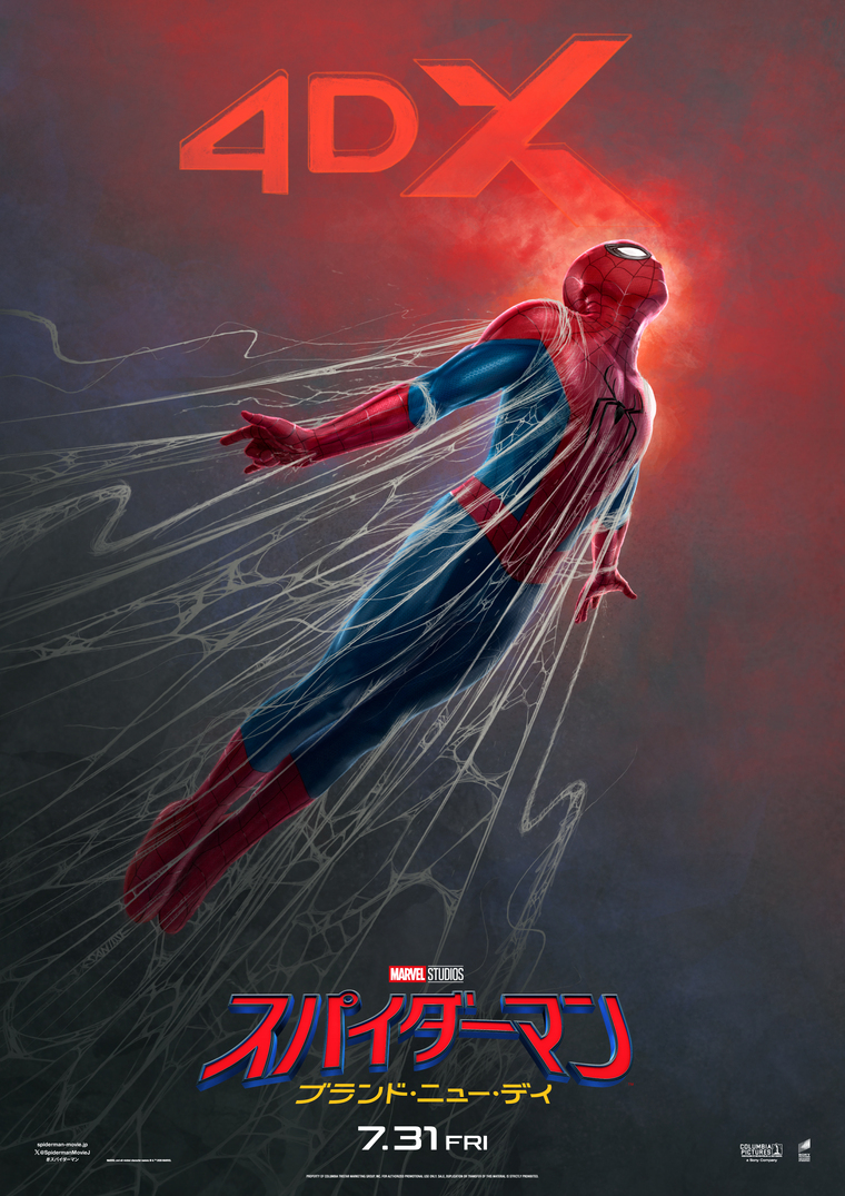 スパイダーマン：ブランド・ニュー・デイ』109シネマズ限定入場者