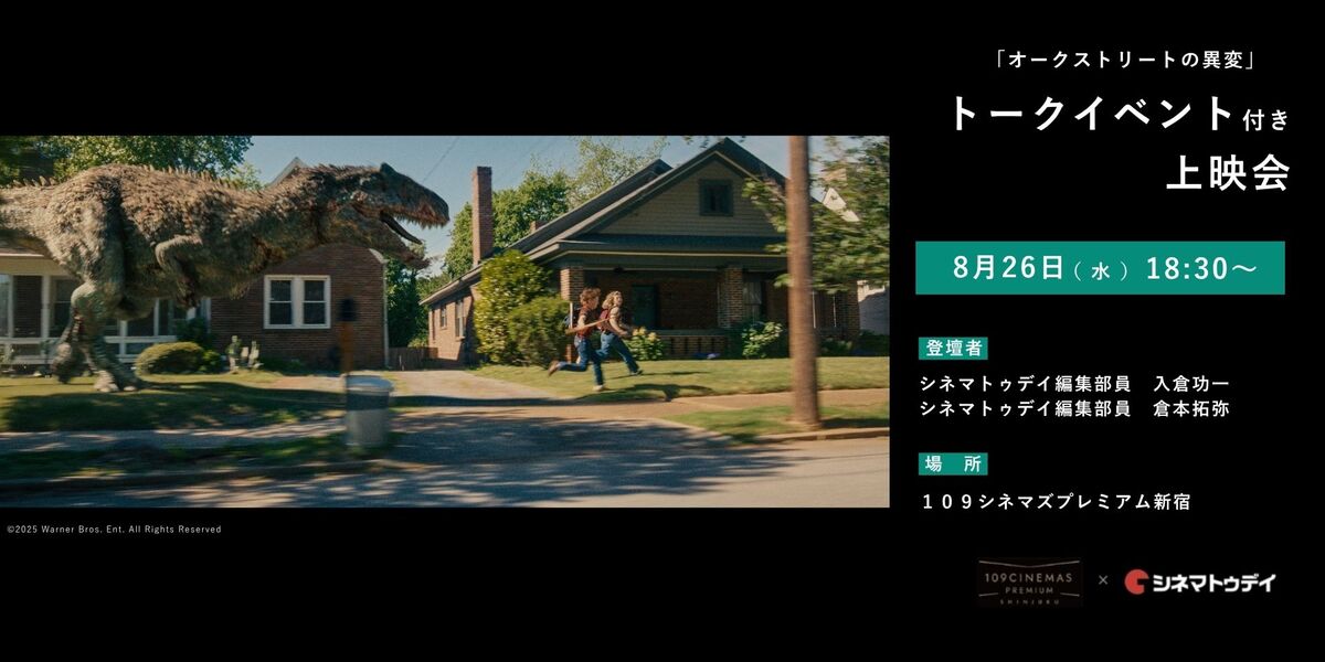 『オークストリートの異変』