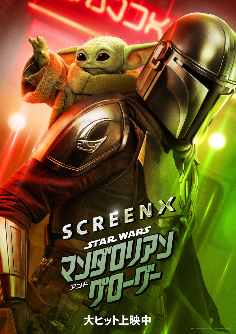 スター・ウォーズ／マンダロリアン・アンド・グローグー』大ヒット記念