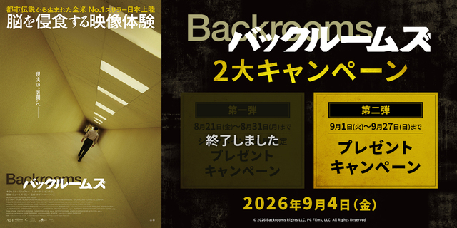 『バックルームズ』2大キャンペーン　第一弾：シネマポイント会員限定プレゼントキャンペーン