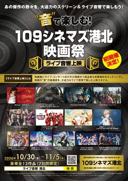 ライブ音響上映＞KING OF PRISM -Dramatic PRISM.1- - 109シネマズ